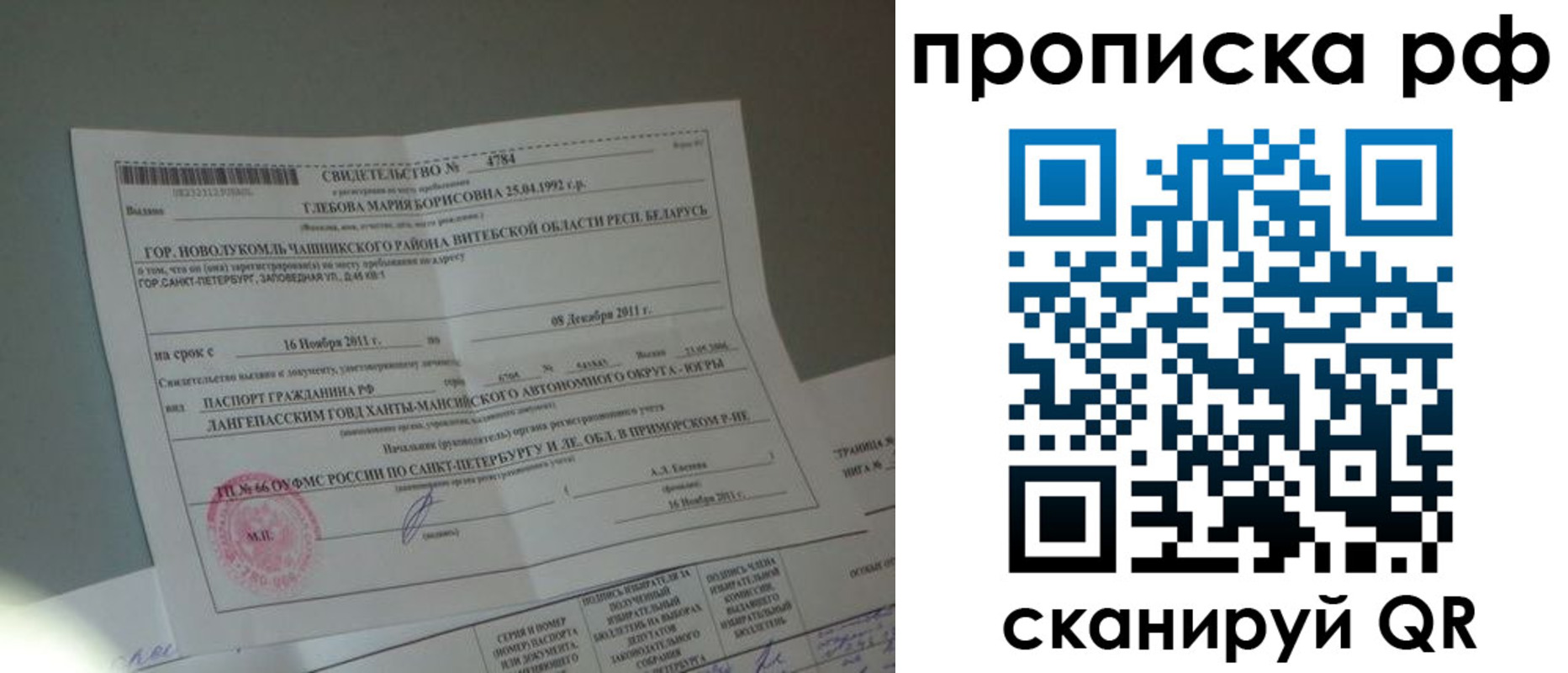 временная прописка в Арамили