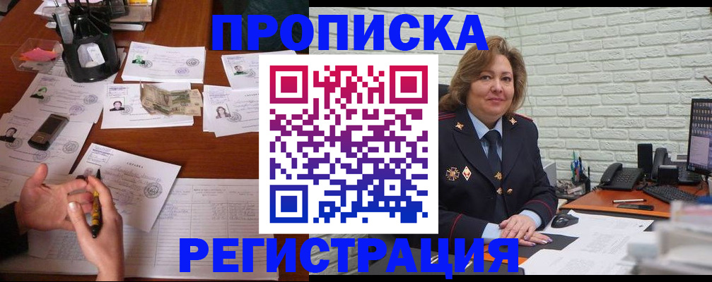 прописка ребенка в Арамили