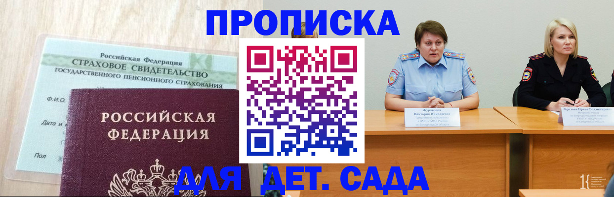 временная прописка в Арамили